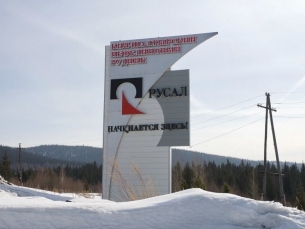 «РУСАЛ» приступает к освоению крупного Горячегорского месторождения