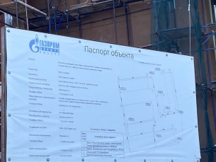 Строительство многофункционального комплекса Газпром