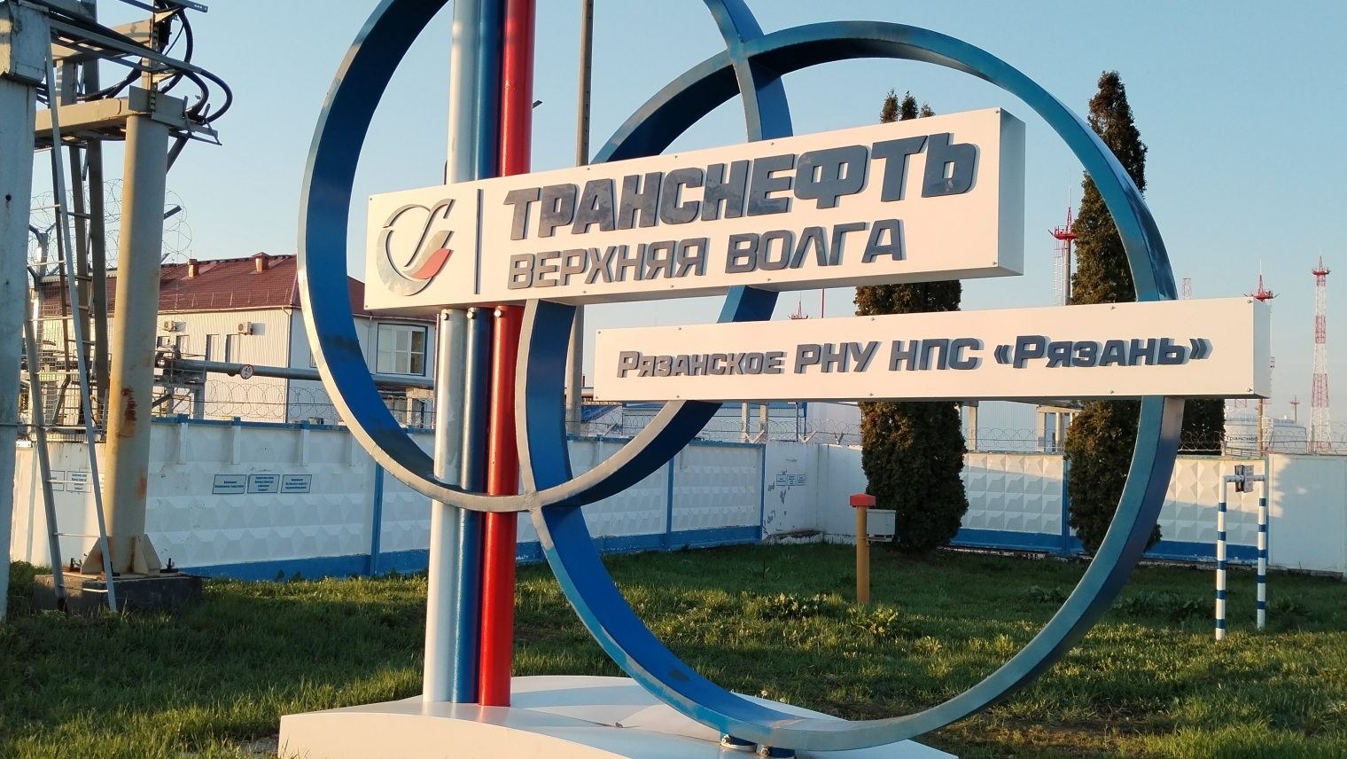 «Транснефть – Верхняя Волга» реконструирует инфраструктур ЛПДС «Рязань»